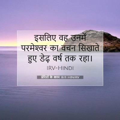 प्रेरितों के काम 18:11 HINIRV बाइबल आयत इमेज