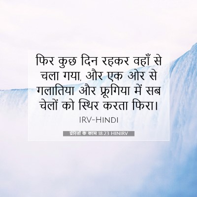 प्रेरितों के काम 18:23 HINIRV बाइबल आयत इमेज