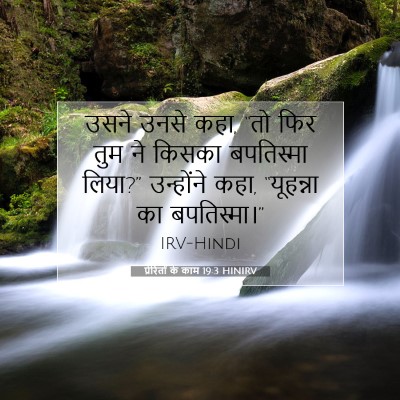 प्रेरितों के काम 19:3 HINIRV बाइबल आयत इमेज
