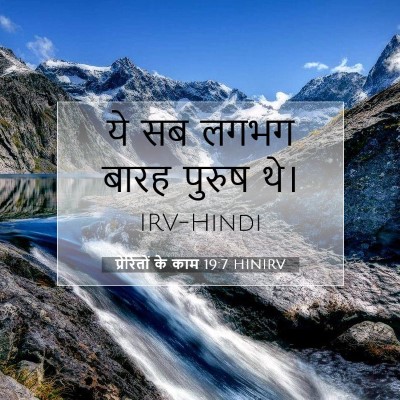 प्रेरितों के काम 19:7 बाइबल आयत की व्याख्या