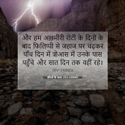 प्रेरितों के काम 20:6 बाइबल आयत की व्याख्या