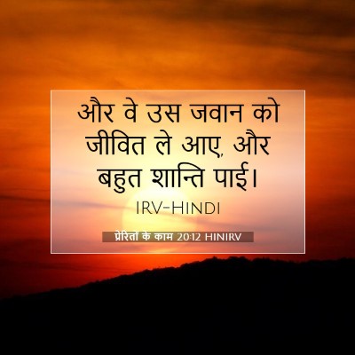 प्रेरितों के काम 20:12 बाइबल आयत की व्याख्या