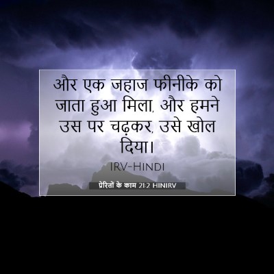 प्रेरितों के काम 21:2 बाइबल आयत की व्याख्या