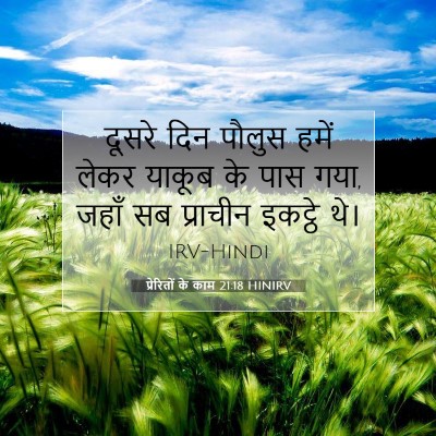 प्रेरितों के काम 21:18 HINIRV बाइबल आयत इमेज