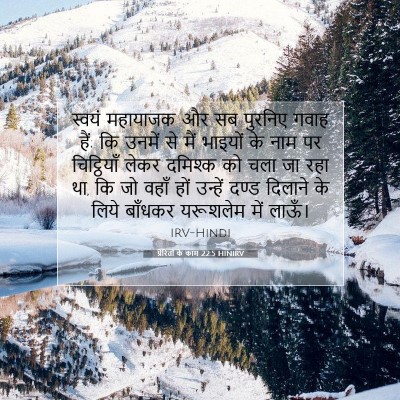 प्रेरितों के काम 22:5 HINIRV बाइबल आयत इमेज