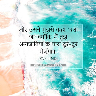 प्रेरितों के काम 22:21 HINIRV बाइबल आयत इमेज