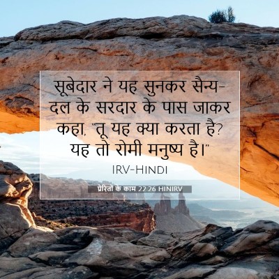 प्रेरितों के काम 22:26 HINIRV बाइबल आयत इमेज