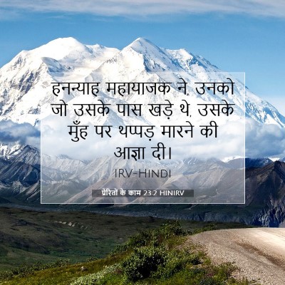 प्रेरितों के काम 23:2 HINIRV बाइबल आयत इमेज