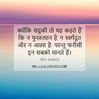 प्रेरितों के काम 23:8 HINIRV बाइबल आयत इमेज