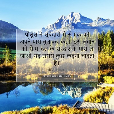 प्रेरितों के काम 23:17 HINIRV बाइबल आयत इमेज