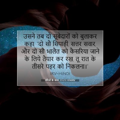 प्रेरितों के काम 23:23 HINIRV बाइबल आयत इमेज
