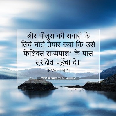 प्रेरितों के काम 23:24 HINIRV बाइबल आयत इमेज