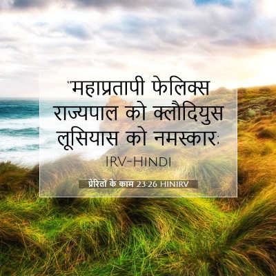 प्रेरितों के काम 23:26 HINIRV बाइबल आयत इमेज