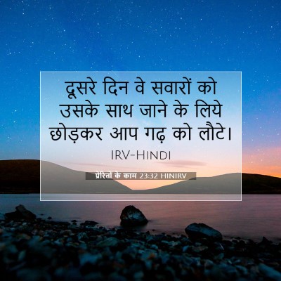 प्रेरितों के काम 23:32 बाइबल आयत की व्याख्या