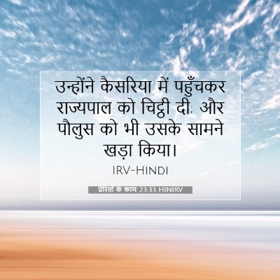 प्रेरितों के काम 23:33 HINIRV बाइबल आयत इमेज