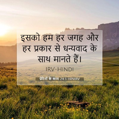 प्रेरितों के काम 24:3 HINIRV बाइबल आयत इमेज