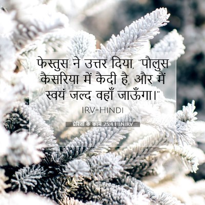 प्रेरितों के काम 25:4 HINIRV बाइबल आयत इमेज