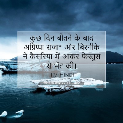 प्रेरितों के काम 25:13 HINIRV बाइबल आयत इमेज
