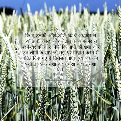 प्रेरितों के काम 26:18 HINIRV बाइबल आयत इमेज