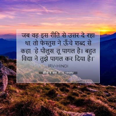 प्रेरितों के काम 26:24 HINIRV बाइबल आयत इमेज