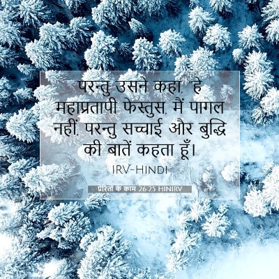 प्रेरितों के काम 26:25 HINIRV बाइबल आयत इमेज