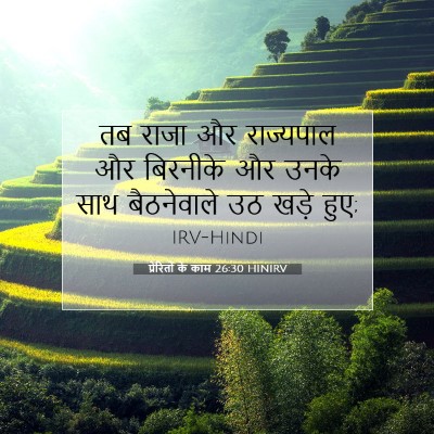 प्रेरितों के काम 26:30 HINIRV बाइबल आयत इमेज