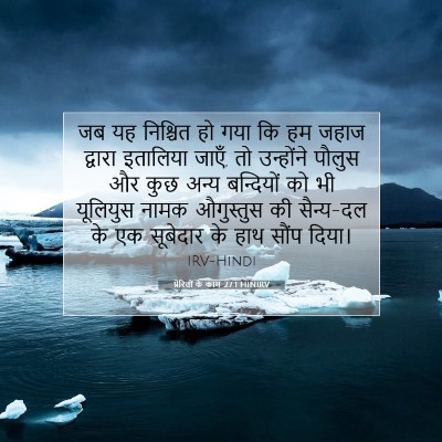 प्रेरितों के काम 27:1 HINIRV बाइबल आयत इमेज