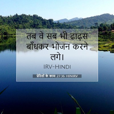 प्रेरितों के काम 27:36 बाइबल आयत की व्याख्या