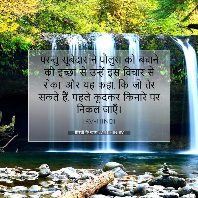 प्रेरितों के काम 27:43 HINIRV बाइबल आयत इमेज