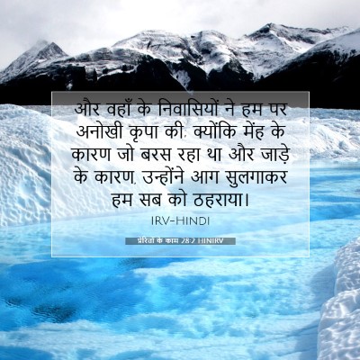 प्रेरितों के काम 28:2 HINIRV बाइबल आयत इमेज