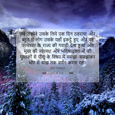 प्रेरितों के काम 28:23 HINIRV बाइबल आयत इमेज