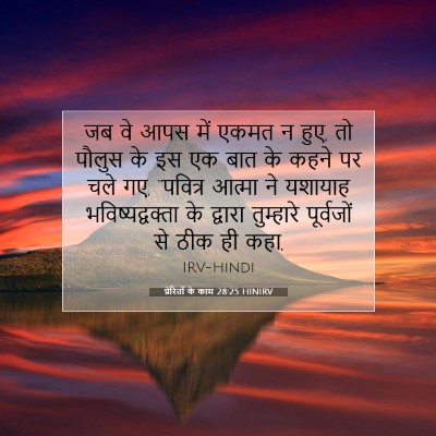 प्रेरितों के काम 28:25 HINIRV बाइबल आयत इमेज