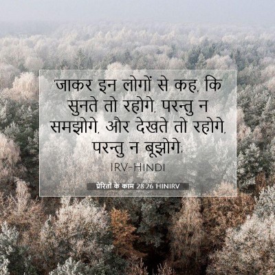 प्रेरितों के काम 28:26 HINIRV बाइबल आयत इमेज