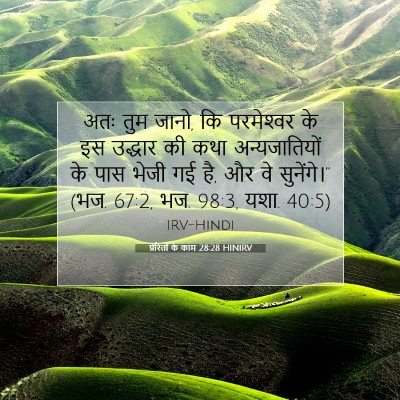 प्रेरितों के काम 28:28 HINIRV बाइबल आयत इमेज
