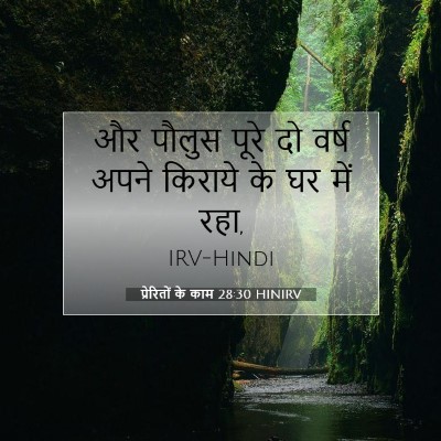 प्रेरितों के काम 28:30 HINIRV बाइबल आयत इमेज