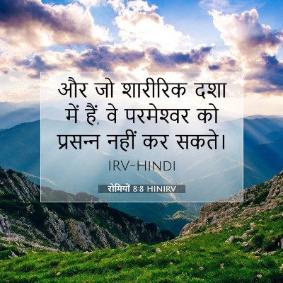 रोमियों 8:8 HINIRV बाइबल आयत इमेज