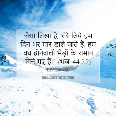 रोमियों 8:36 HINIRV बाइबल आयत इमेज