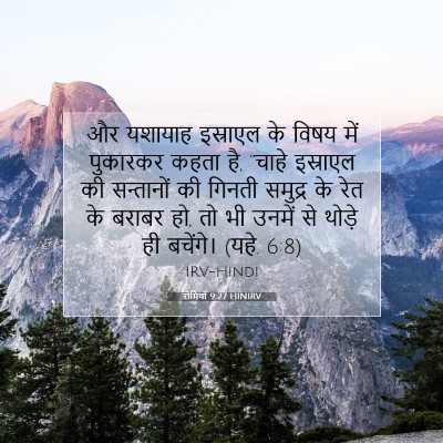 रोमियों 9:27 HINIRV बाइबल आयत इमेज