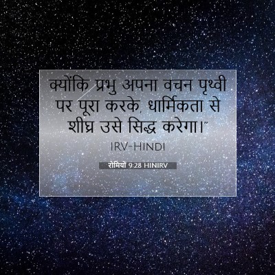 रोमियों 9:28 HINIRV बाइबल आयत इमेज