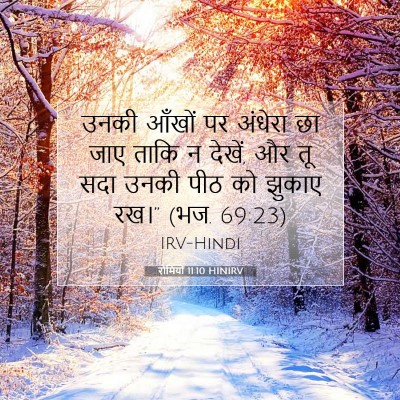 रोमियों 11:10 HINIRV बाइबल आयत इमेज