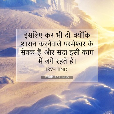 रोमियों 13:6 HINIRV बाइबल आयत इमेज