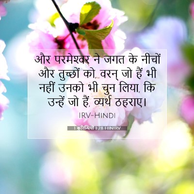 1 कुरिन्थियों 1:28 बाइबल आयत की व्याख्या