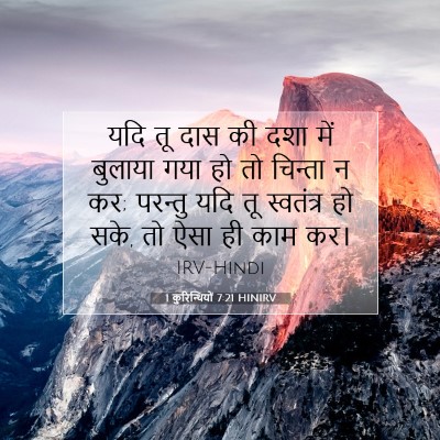 1 कुरिन्थियों 7:21 HINIRV बाइबल आयत इमेज