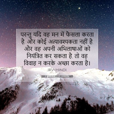 1 कुरिन्थियों 7:37 HINIRV बाइबल आयत इमेज