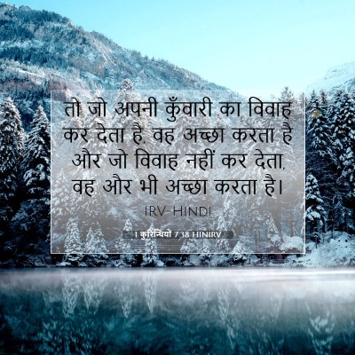 1 कुरिन्थियों 7:38 HINIRV बाइबल आयत इमेज