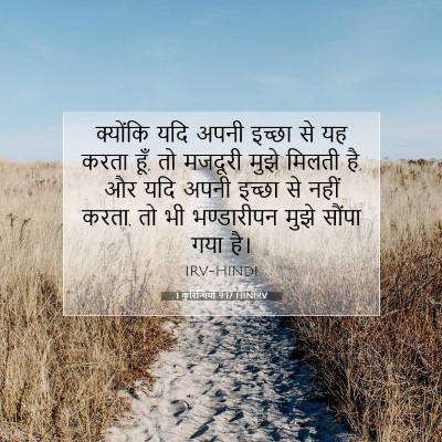 1 कुरिन्थियों 9:17 HINIRV बाइबल आयत इमेज