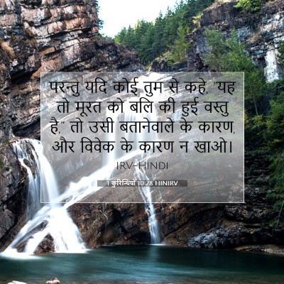 1 कुरिन्थियों 10:28 HINIRV बाइबल आयत इमेज
