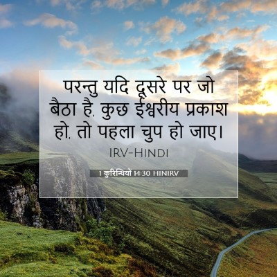 1 कुरिन्थियों 14:30 HINIRV बाइबल आयत इमेज