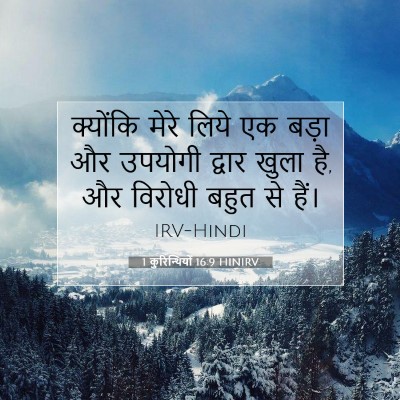 1 कुरिन्थियों 16:9 बाइबल आयत की व्याख्या