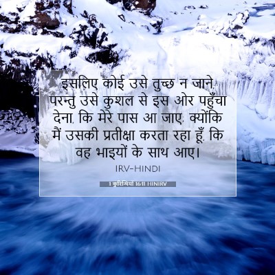 1 कुरिन्थियों 16:11 बाइबल आयत की व्याख्या